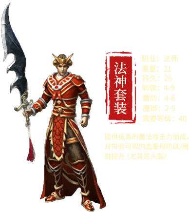 魂风传奇法师男
