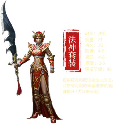 魂风传奇法师女