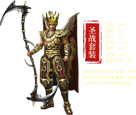 魂风传奇战士男