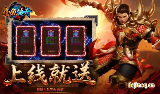 《小鱼传奇》新手玩家攻略